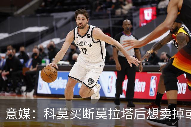 意媒：科莫买断莫拉塔后想卖掉或外租 米兰卸下了一个包袱